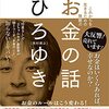 休日にお金を全く使わずに楽しく過ごせるか？