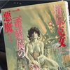 「二重螺旋の悪魔」by梅原克文 感想 上巻がマジでゴッド級にクソ面白い  ちょっとネタバレ