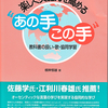 根岸恒雄先生の新刊『楽しく英語力を高める“あの手この手”』