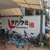 【ランチ】ラアノウミ【烏丸新町】