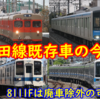 80000系導入後の野田線は？発表済の8000系,10000系,60000系の動向などをまとめよう