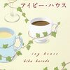 読書記録　原田ひ香