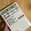 ユーザーファースト　穐田誉輝とくふうカンパニー