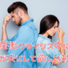 産後クライシスはいつまで続く？妻が夫にして欲しい対応とは？