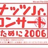 　3rdコンサート《明日のために》