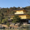 ショートトリップ：京都
