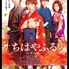 『ちはやふる -下の句-』@立川シネマシティ/CINEMA TWO(16/4/29(fri)鑑賞)