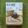 大人の科学「小さな活版印刷機」を組み立てて使ってみました。