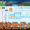 【栄冠ナイン2023#100】転生OB原辰徳最後の夏！しかし敵に大谷翔平が、、、〜目指せ47都道府県全国制覇！