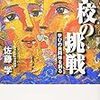 「学びの共同体」と『学び合い』