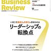 ハーバードビジネススクール　2022年5月号