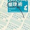  お買いもの／涜書：デビッド・アレン『ストレスフリーの仕事術』