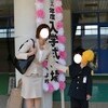 小学校生活スタートです