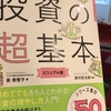 40代から始める株式投資：北川流投資術で変わる未来