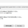 【Windows】PowerShellスクリプトを実行するショートカットを作成するスクリプトについて