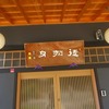 伊豆巡礼・３