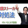 11\8 大阪難波での奇跡②　集会編　押越清悦さんの動画から👏　
