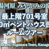 〈YMH〉7F・200㎡。湯河原・みやかみの宿の一番大きな部屋へ