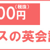 英語が【話せる】秘訣！