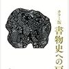 カラー版 書物史への扉