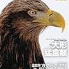 BIRDER(バーダー)2020年2月号 大形猛禽類