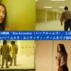 A24映画『Backrooms（バックルームズ）』とは？日本公開日はいつ？元ネタ・エンティティ・ゲームまで予備知識を徹底解説