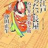 書評『大江戸けったい長屋ーぬけ弁天の菊之助』