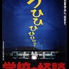 「学校の怪談」は面白い