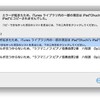 iTunesの曲が壊れていく