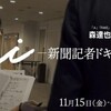 ｉ－新聞記者ドキュメント－