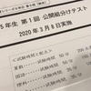 【四谷大塚】公開組分けテスト5年第1回！自宅受験をしました。結果は…