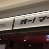 イオンモール八千代緑が丘／「生搾りモンブラン専門店」千葉県初出店 | 食ったぞ～