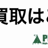 中古品買取査定宜しくお願い致します【ペットバルーン・大阪・ADA・中古・買取】