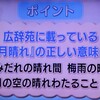 「佐久の季節便り」、風薫る「５月」が、残り少なく…。