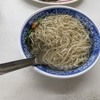 台湾の80年の老舗店で意麺を堪能