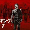 『ウォーキング・デッド』S7感想