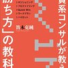 『外資系コンサルが教える「勝ち方」の教科書』を読みました