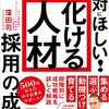 弱者の人材採用