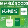 阪神甲子園球場｜「阪神園芸」のグッズが甲子園球場と公式ショップで販売されています