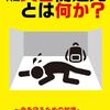 2288：南海トラフ地震で死にやすい病人のランキング