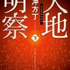 明察！！！