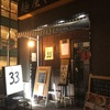 神保町のつけ麺屋『麺屋33』に行ってみた。