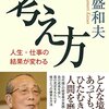 自分の考えに捉われ過ぎていると、今の生活からの脱却にはならない