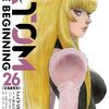 『アトム ザ・ビギニング』──アトム誕生前夜の物語をたどる