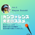 カンファレンス発表のススメ Pythonと数学を合わせた発表を行なったHayaoSuzukiさんにお話を聞いてきました