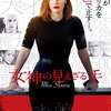 ジョン・マッデン『女神の見えざる手』(2016/米＝仏)