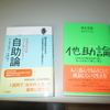 「他助論」　〜逆のものさし講　郡山を終えて〜