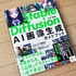 『Stable Diffusion AI画像生成ガイドブック』が3月31日ごろ出ます