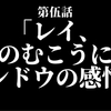 ゲンドウの感情が珍しく垣間見れる瞬間