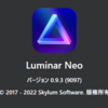 Luminar NEO また更新